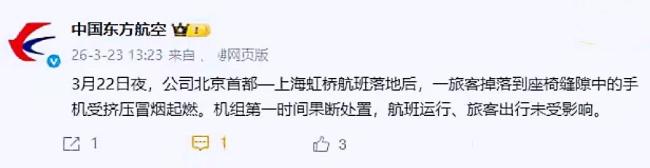 东航起火航班已安全抵达澄清火情原因(图4)