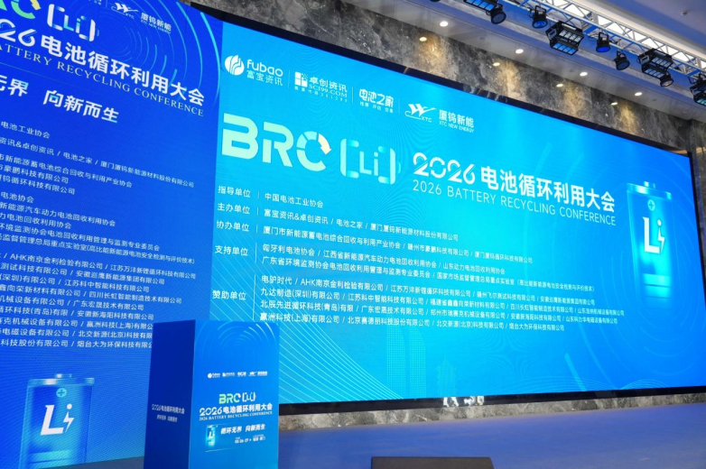 电驴时代亮相2026BRC电池循环利用大会！以标准与生态为万亿赛道按下“加速键”(图2)