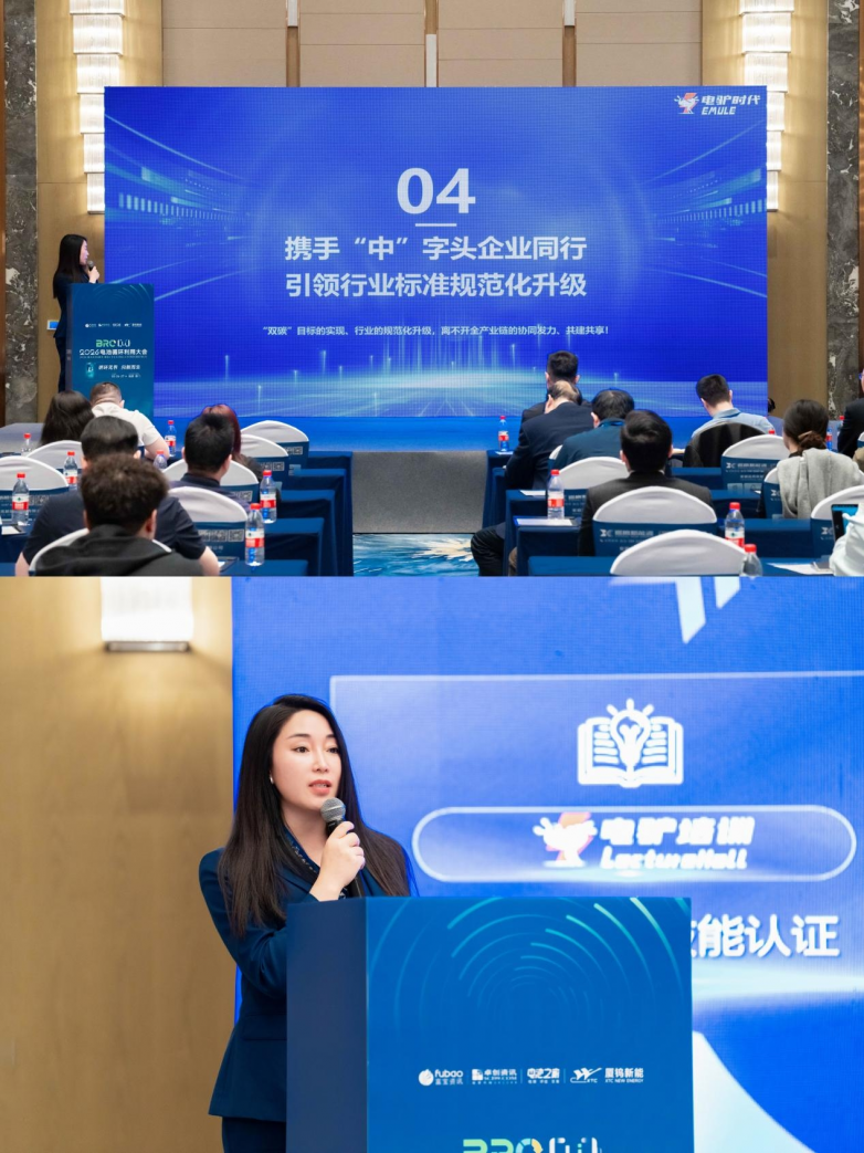 电驴时代亮相2026BRC电池循环利用大会！以标准与生态为万亿赛道按下“加速键”(图3)