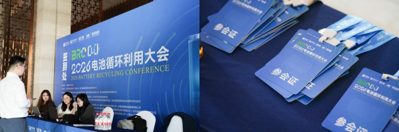 电驴时代亮相2026BRC电池循环利用大会！以标准与生态为万亿赛道按下“加速键”(图4)
