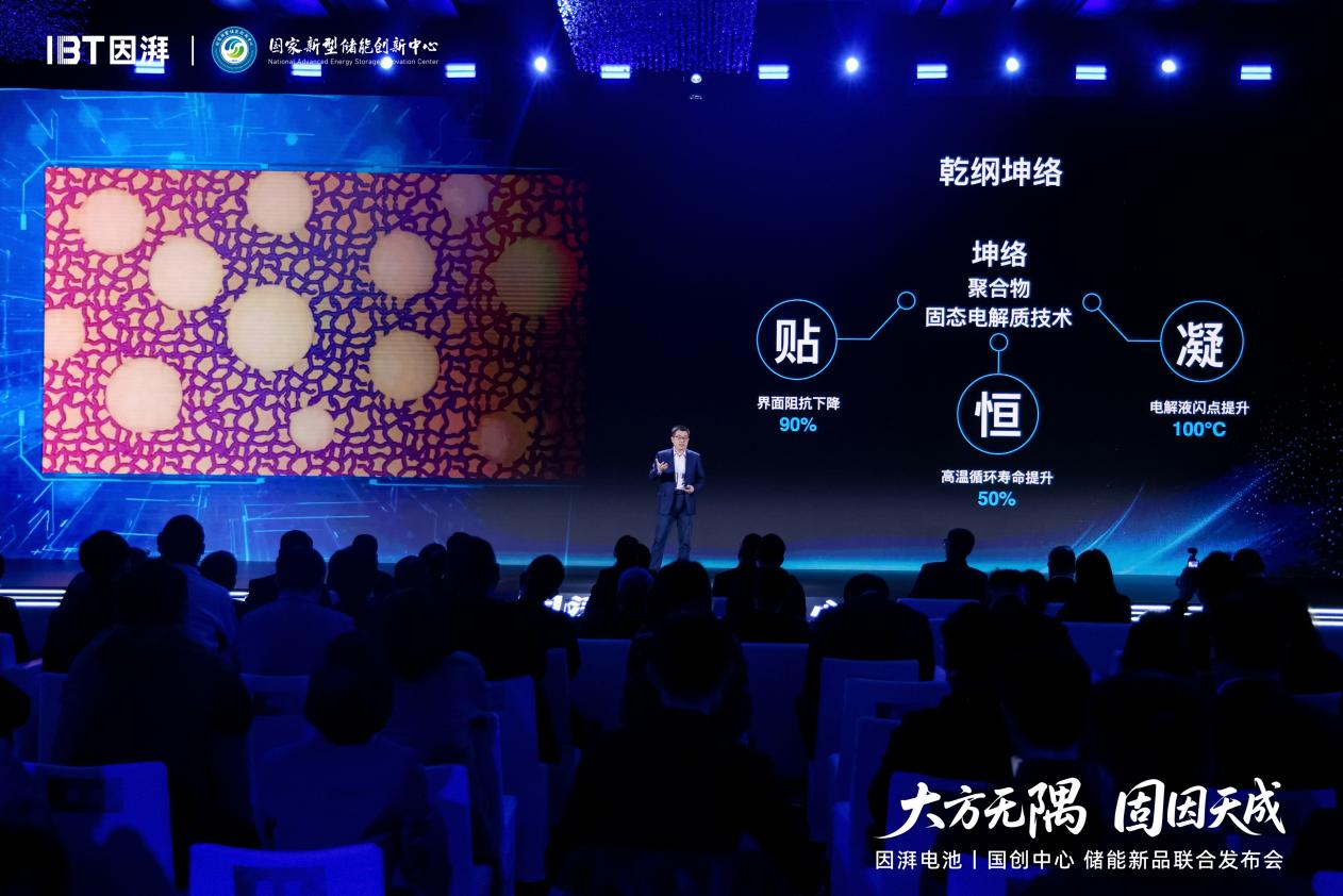 大方无隅固因天成｜因湃电池联合国创中心行业首发587Ah半固态储能大电芯重塑储能安全边界(图6)