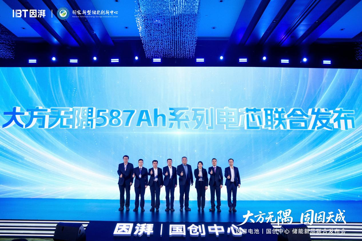 大方无隅固因天成｜因湃电池联合国创中心行业首发587Ah半固态储能大电芯重塑储能安全边界(图9)