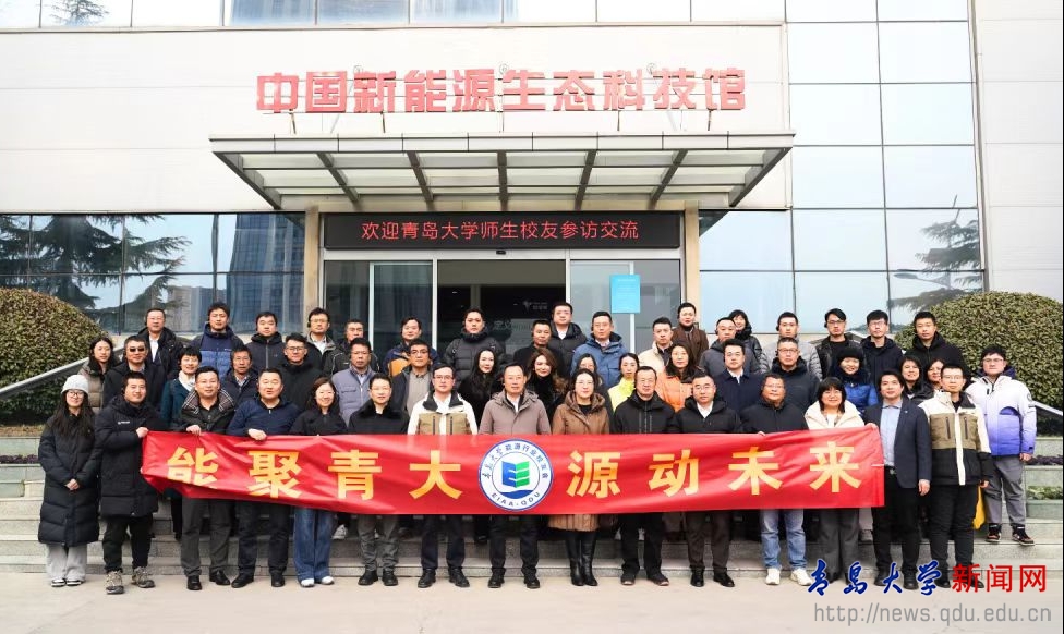 【青岛大学服务新质生产力发展】聚焦智能网联与未来能源以交叉创新激发新质生产力(图2)