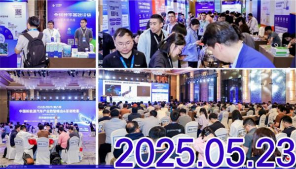 CIAS2026第九届中国新能源汽车产业数智峰会启动邀您共襄盛举(图4)