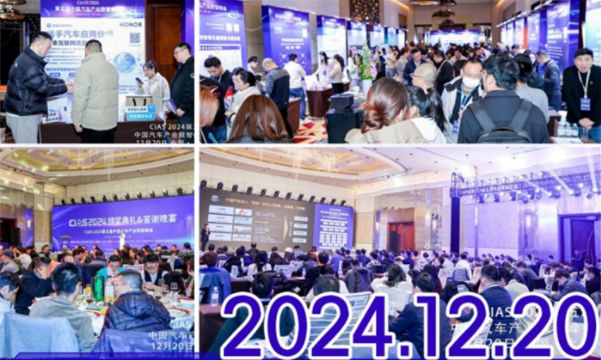 CIAS2026第九届中国新能源汽车产业数智峰会启动邀您共襄盛举(图5)