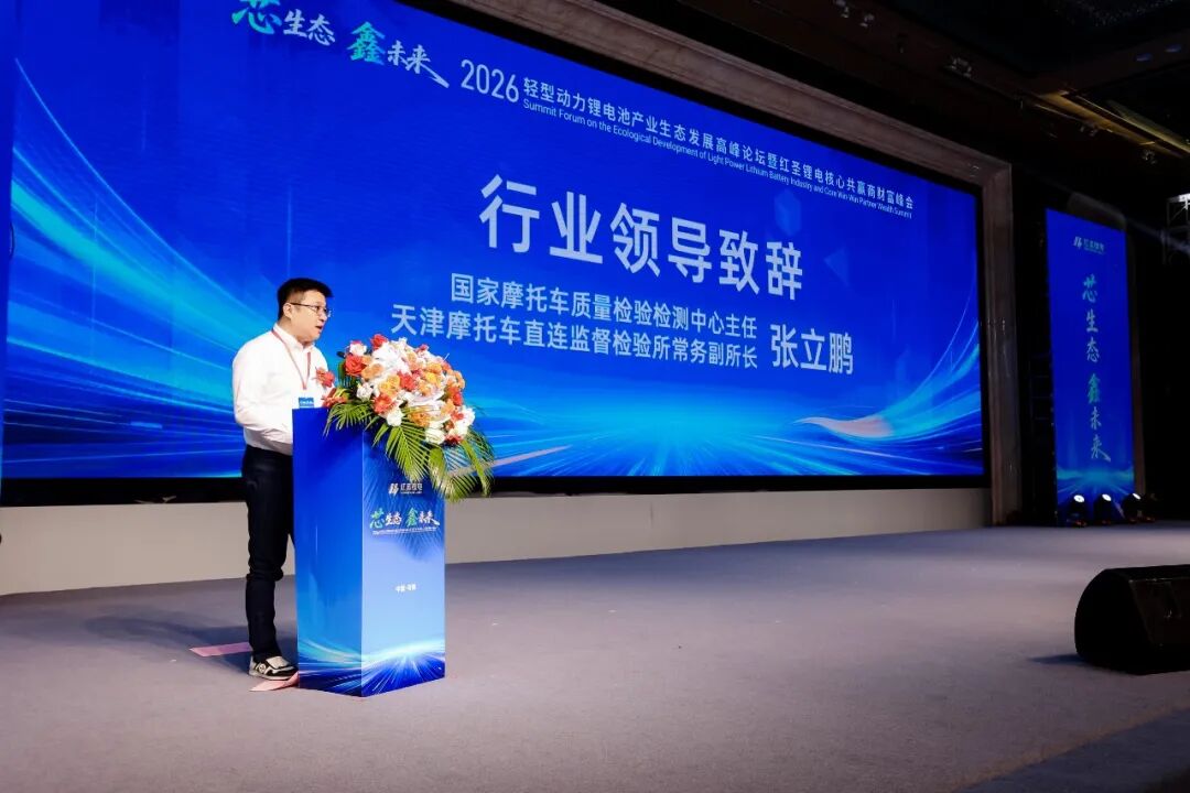 “芯生态·鑫未来”2026轻型动力锂电池产业生态发展高峰论坛暨红圣锂电核心共赢商财富峰会隆重举行！(图7)