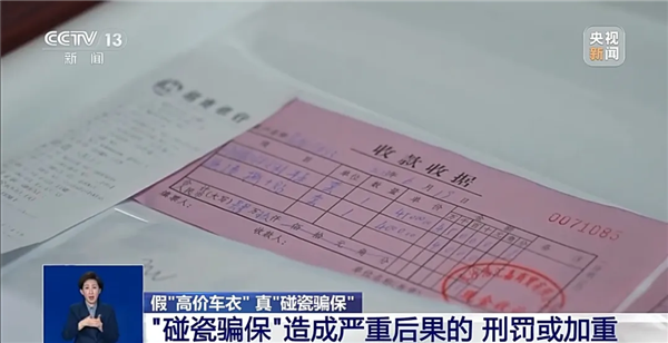 央视曝光“彩绘车衣”碰瓷骗保：5年制造33起无责事故骗了近50万元(图3)