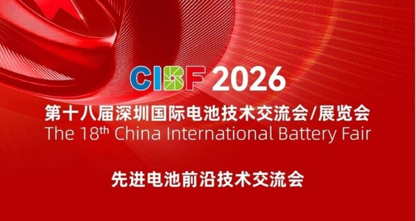 新质生产力启新程CIBF2026驱动产业新跃迁(图2)