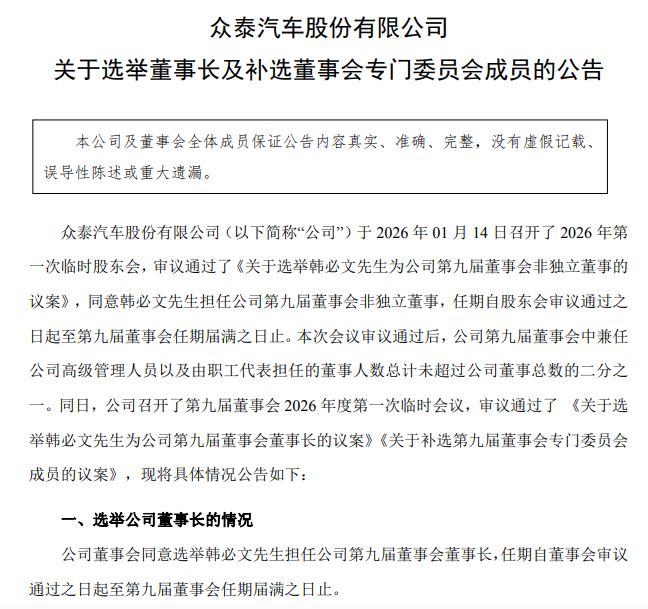 众泰汽车再换掌舵人！董事长辞职半月后“奇瑞系老将”身兼数职“补位”(图1)