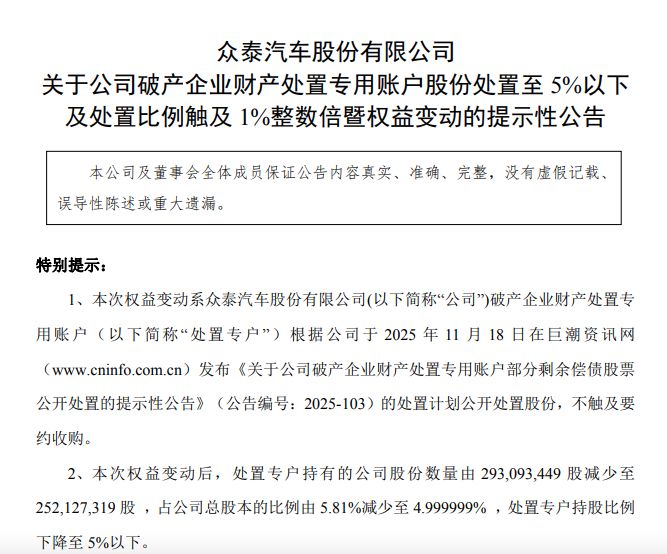 众泰汽车再换掌舵人！董事长辞职半月后“奇瑞系老将”身兼数职“补位”(图3)