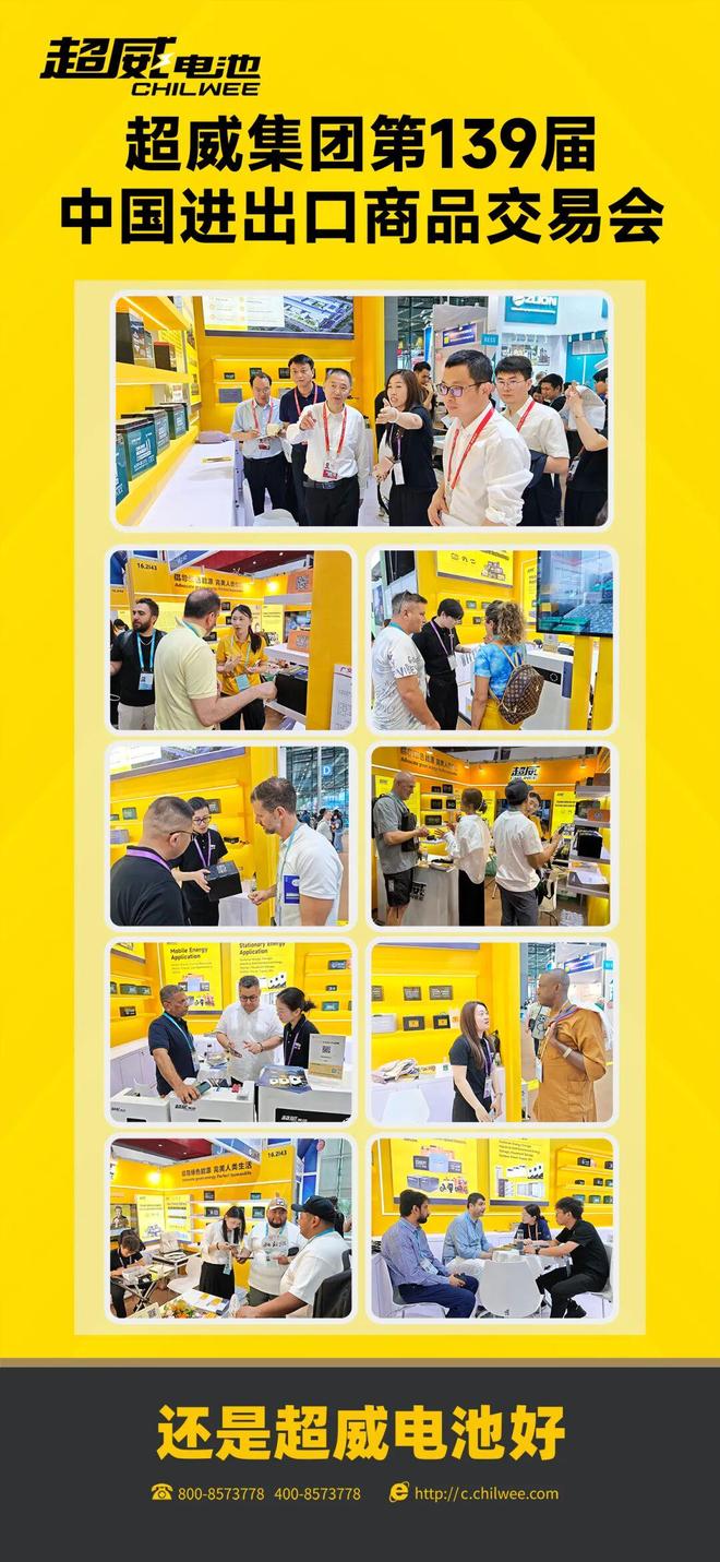 超威集团亮相第139届中国进出口商品交易会(图2)