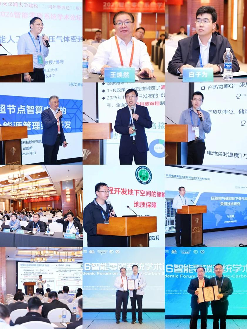 西安交大主办2026智能零碳系统学术论坛(图7)