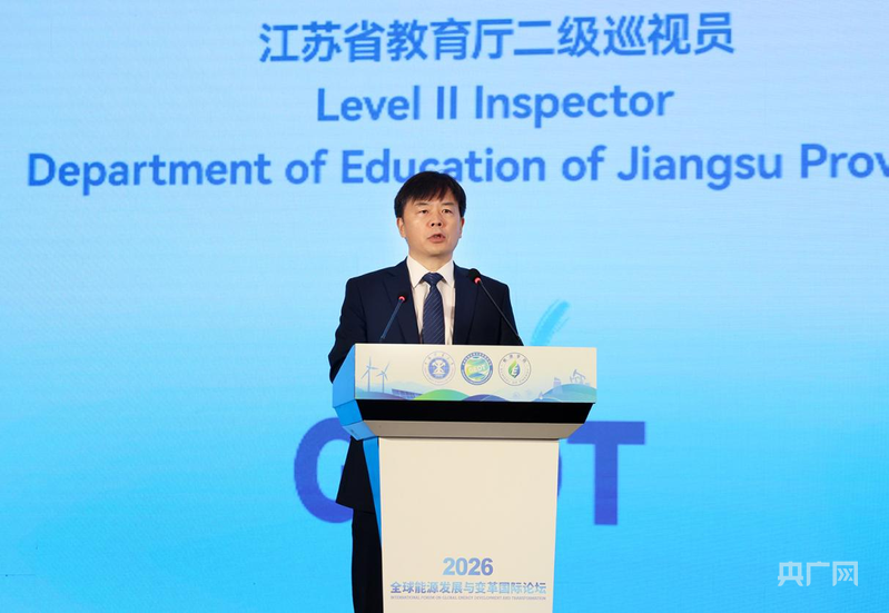 中国矿业大学举办全球能源发展与变革国际论坛(图3)