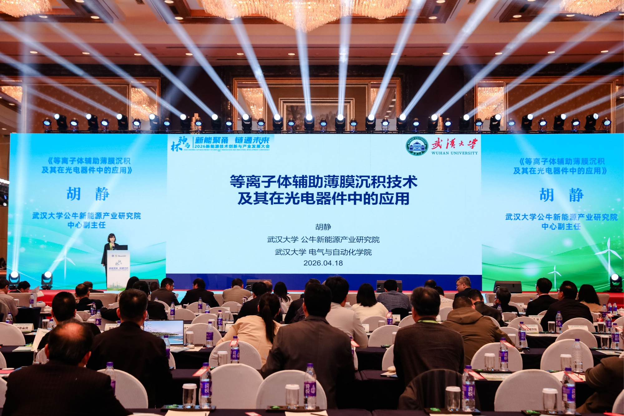 2026新能源技术创新与产业发展大会在甬举行(图2)