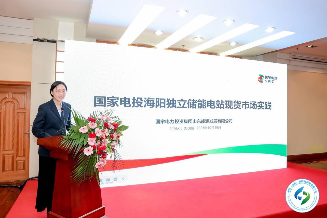 展现新型储能发展山东速度“独立、共享储能电站山东实践”论坛顺利举行(图2)