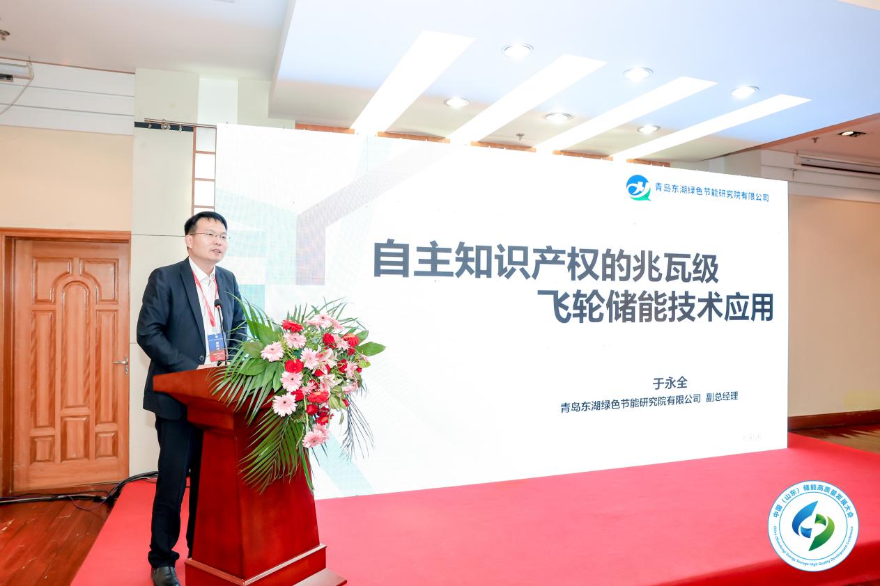 展现新型储能发展山东速度“独立、共享储能电站山东实践”论坛顺利举行(图3)