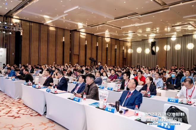 2023第三届先进电池材料集群产业发展论坛顺利开幕(图1)