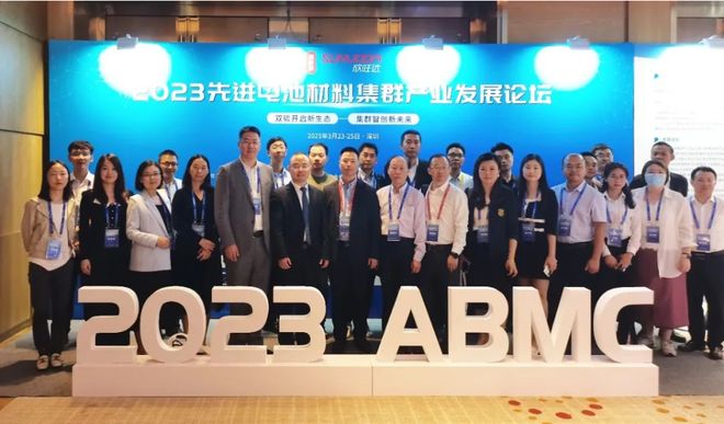 2023第三届先进电池材料集群产业发展论坛顺利开幕(图4)