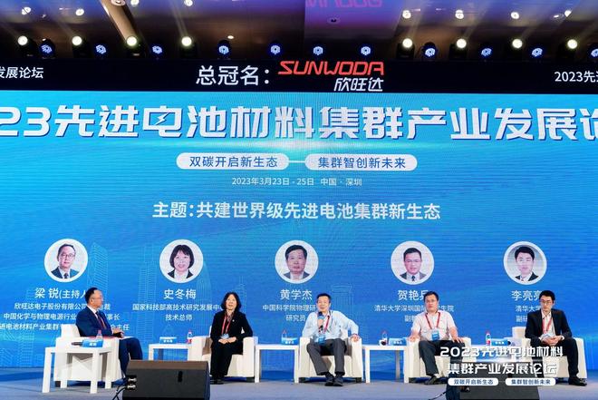 2023第三届先进电池材料集群产业发展论坛顺利开幕(图3)