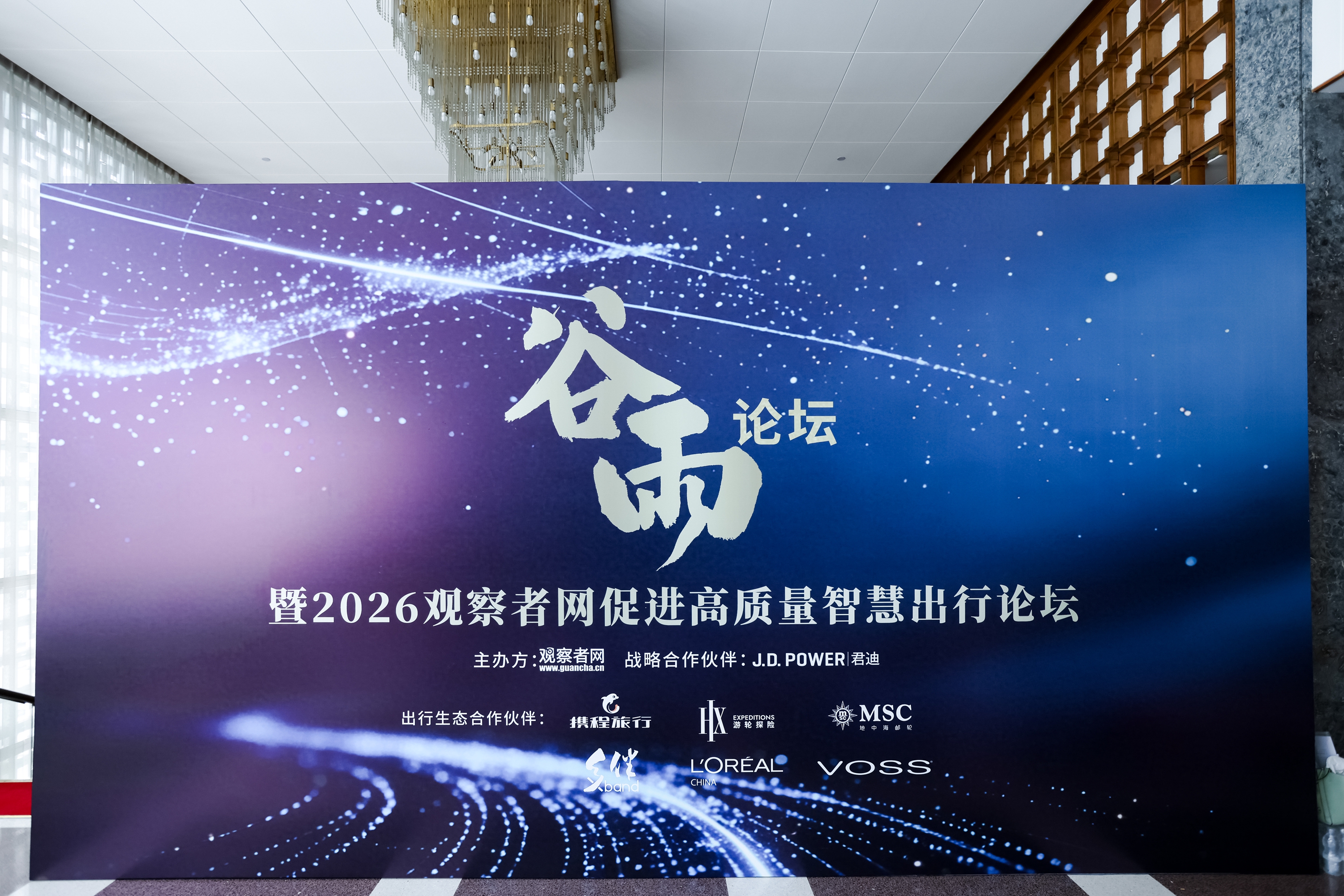 “高质量共建”：谷雨论坛多方聚首定义智慧出行人文体验(图1)