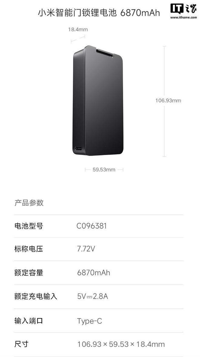 小米门锁锂电池模块上架：提供6870mAh及8000mAh249元起(图2)