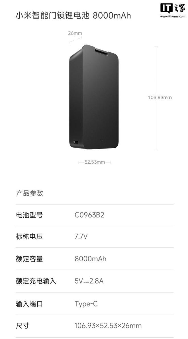 小米门锁锂电池模块上架：提供6870mAh及8000mAh249元起(图3)