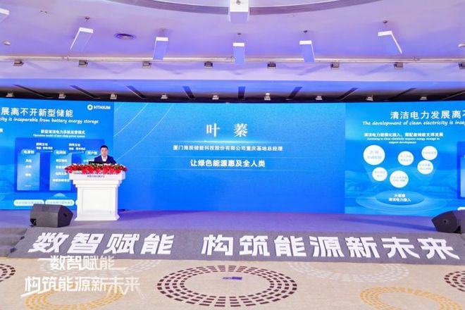 共探绿色能源未来新型光储主题论坛在渝举行(图2)