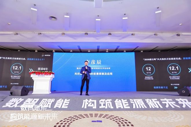 共探绿色能源未来新型光储主题论坛在渝举行(图3)